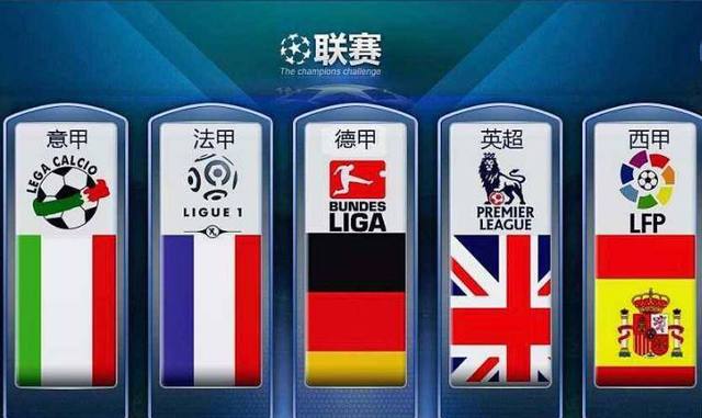 法国足球的